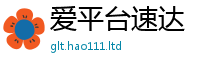 新奥2025年天天开好彩对7777788888管家婆老家凤凰网